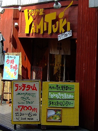 ヤミツキカレー01