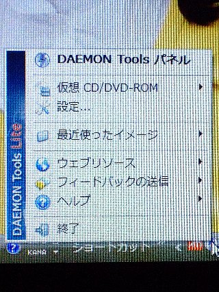 デーモンツール01