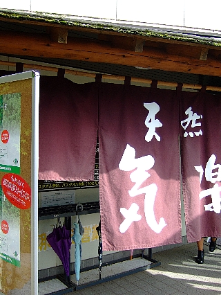 時の栖温泉01