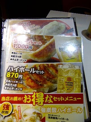 宇都宮餃子02f