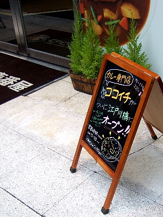 ココイチ江戸川橋01