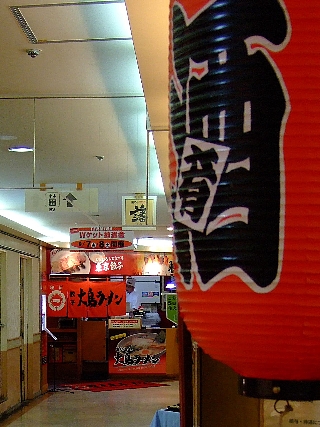 大島ラーメン00
