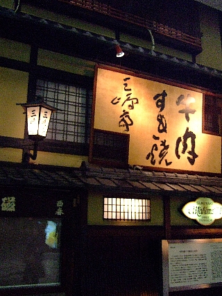 三嶋亭01