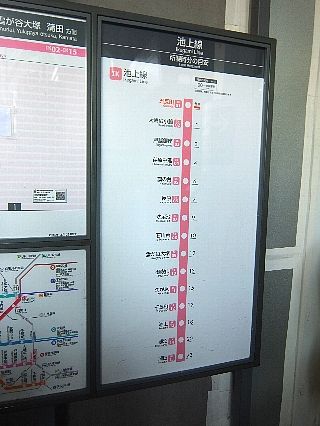 池上線「1日無料」02