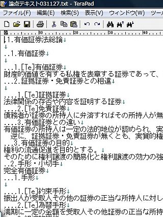 階層テキスト01terapad