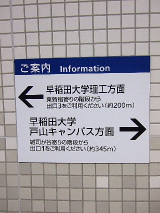 副都心線西早稲田06
