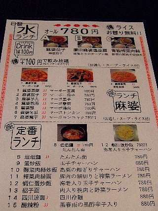 座麻婆唐府01