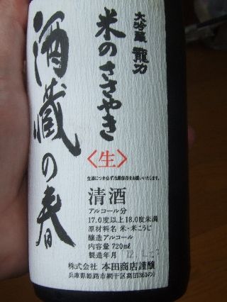 酒蔵の春03