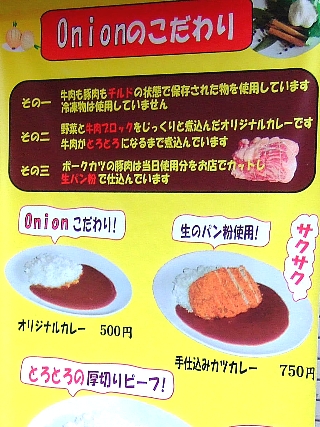 こだわりカレーの店Onion02