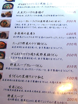 マクロビ一菜07