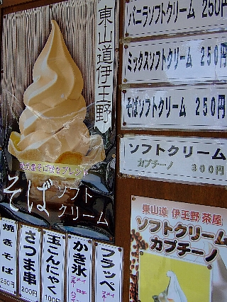 道の駅東山道伊王野03
