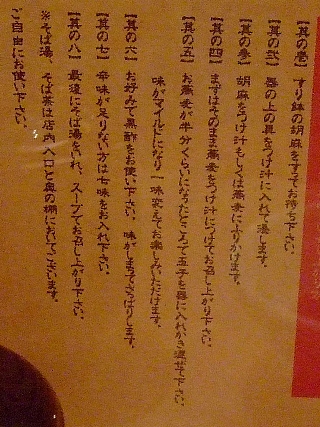 つけ蕎麦安土01