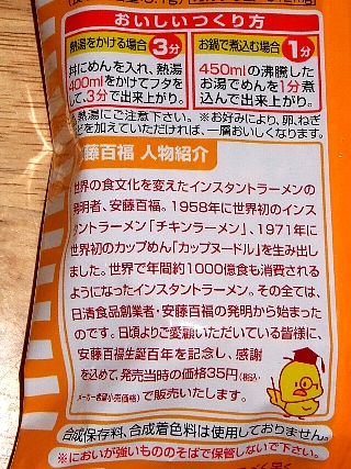 チキンラーメン03