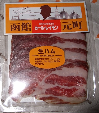 生ハム00