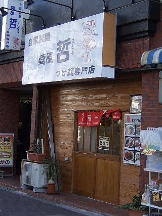 麺屋哲店舗外観改装後01