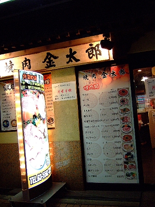 金太郎店舗外観