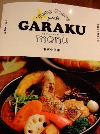 中野スープカレー初回チキン01