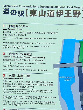 道の駅東山道伊王野01