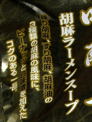 味献上ラーメン取り寄せ02