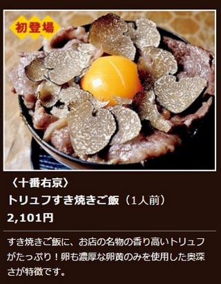 肉博HPトリュフすき焼ごはん