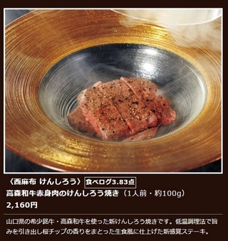 肉博HPけんしろう焼