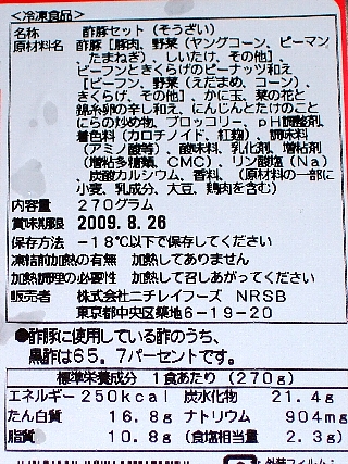 スマートデリ酢豚02