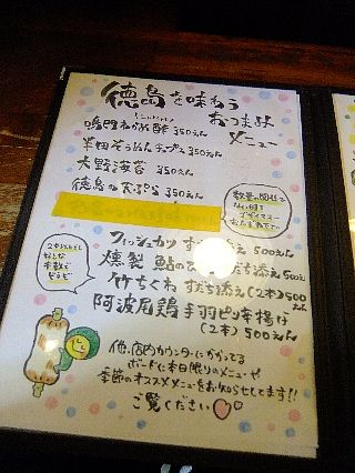 阿波や一兆02