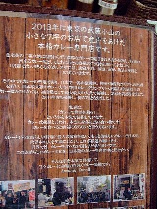 北浦和100時間カレー03