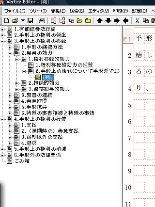 階層テキスト06verticalEditor