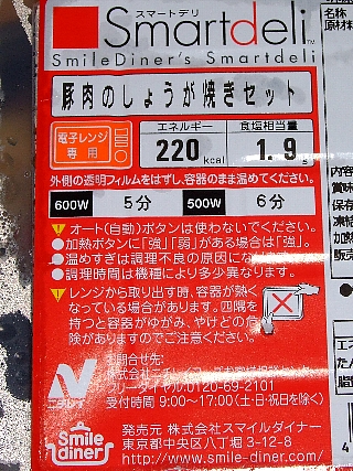 スマートデリ04豚肉しょうが焼セット01