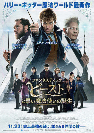 ファンタビ2ポスター02