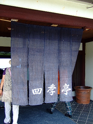 四季亭04