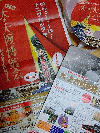 大大阪博
