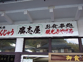 061029ワカサギ定食01