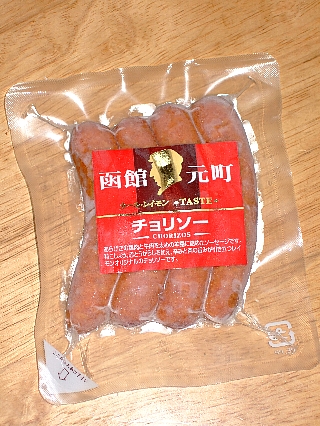 函館チョリソー01
