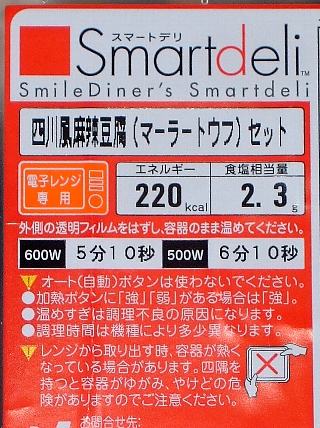 麻辣豆腐セット01