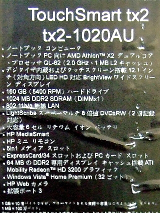 HPts_tx2モニター01_12