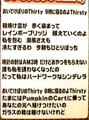 081214アナ・バン歌詞cap