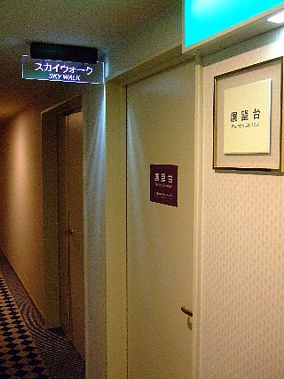 展望台01