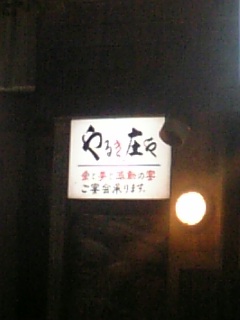 やるき庄屋