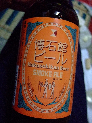 スモークエール01