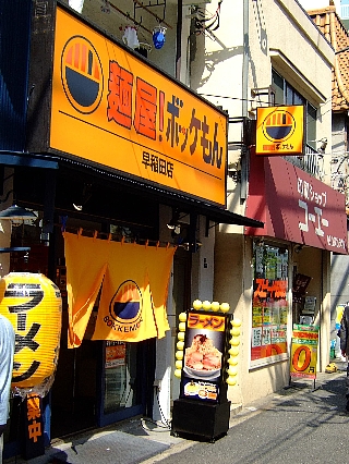 ぼっけもん00