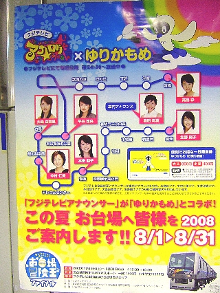 ゆりかもめポスター
