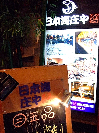 日本海庄や01