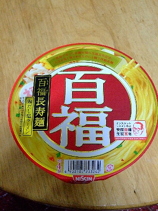 百福記念ラーメン01