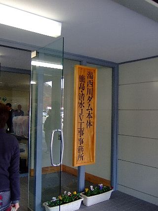 ダム見学11