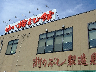 桜エビ昼食00