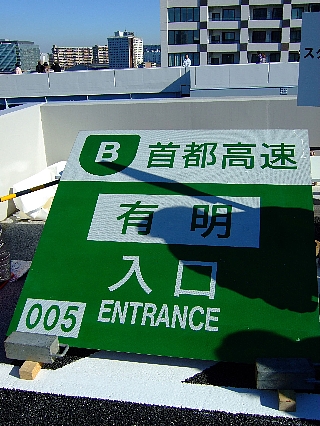 晴海スカイウォーク08