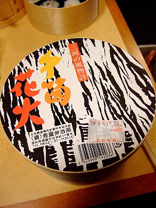 手筒花火弁当01