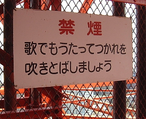 東京タワー(階段4)